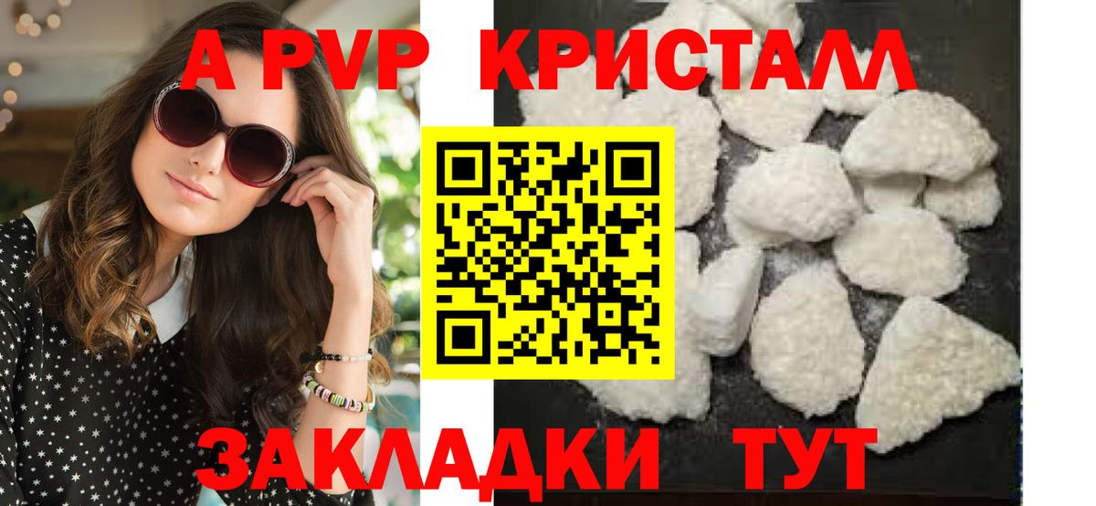 APVP СК КРИС  A PVP  Вход с VPN  Томск  купить наркотик  A PVP СК 