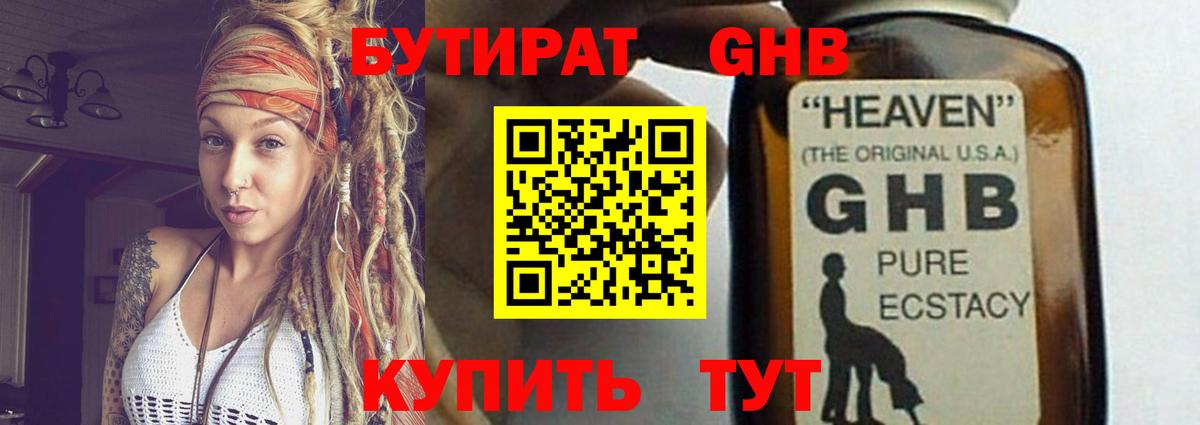 Томск  БУТИРАТ  Вход с VPN  БУТИРАТ оксана 