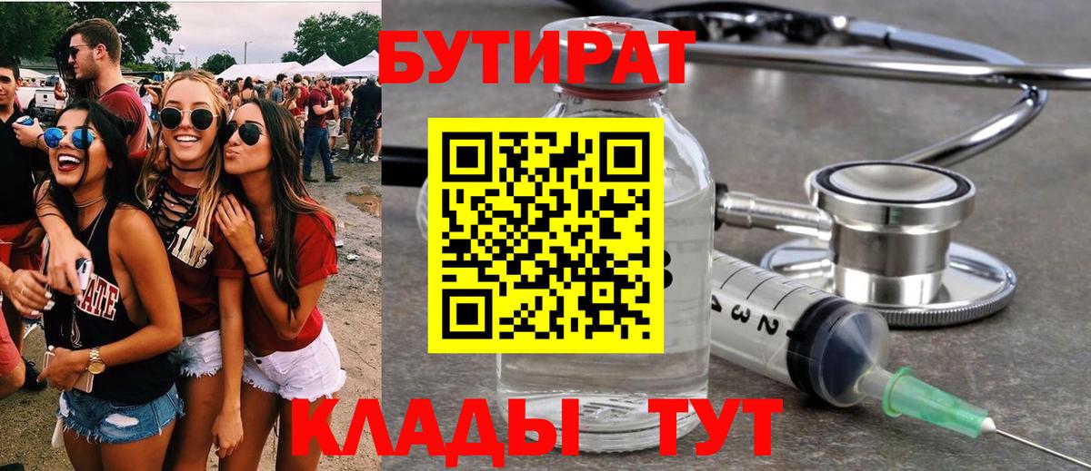 Бутират BDO 33% Томск