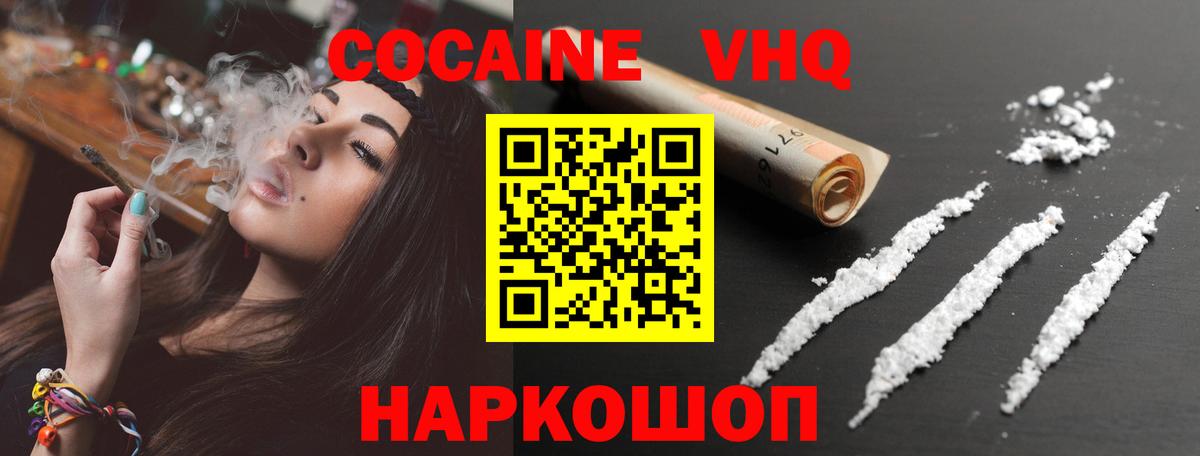 Томск  Cocaine VHQ  Cocaine  Вход с VPN  COCAIN FishScale 