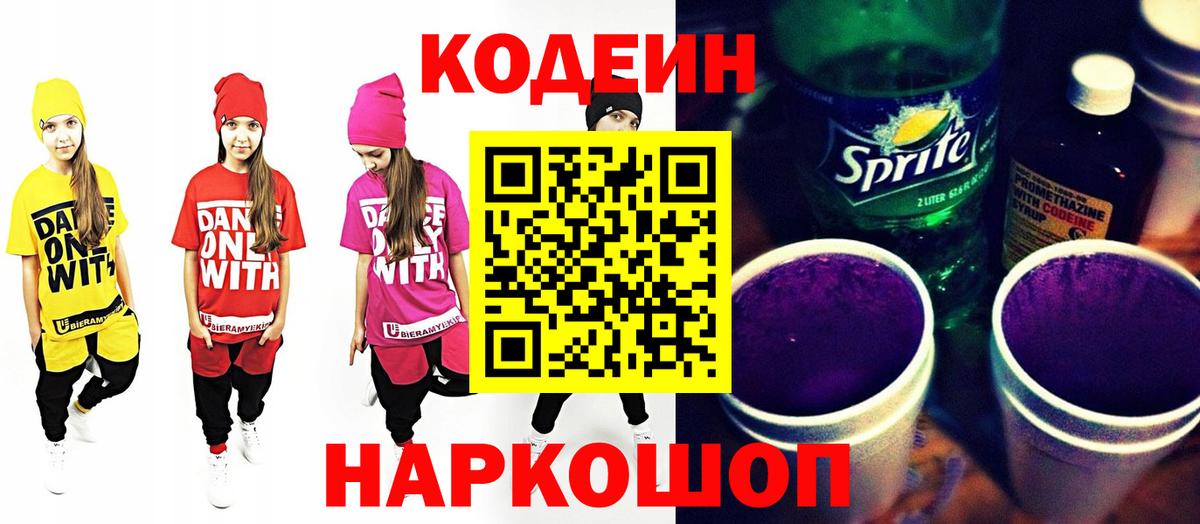 Томск  Codein Purple Drank  Вход с VPN 