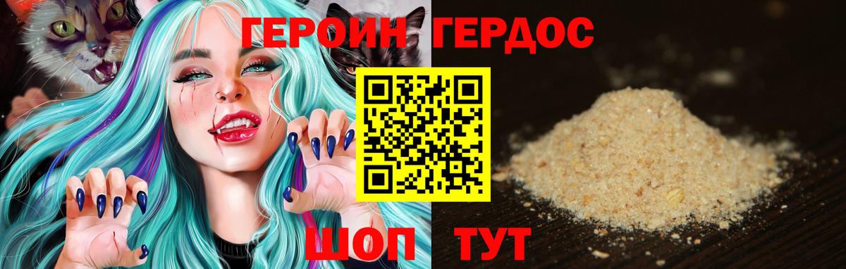 ГЕРОИН герыч  Вход с VPN  Томск 