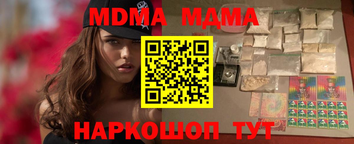 МДМА crystal  MDMA VHQ  MDMA  Вход с VPN  Томск 