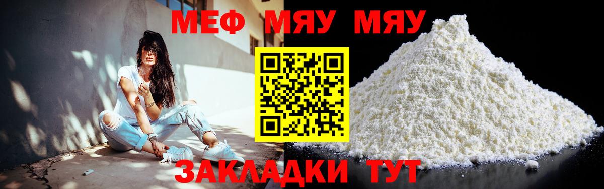Томск  МЯУ-МЯУ VHQ  МЕФ  Вход с VPN  МЯУ-МЯУ  купить наркоту  Меф мука 