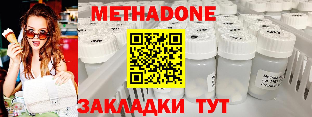 МЕТАДОН methadone Томск