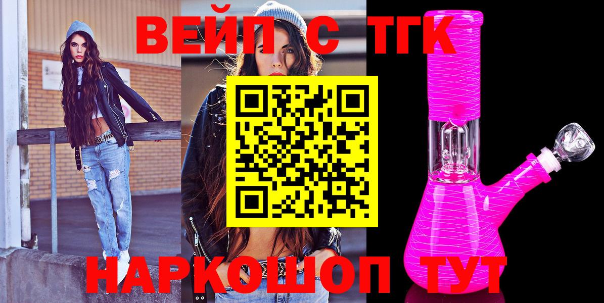 Томск  Дистиллят ТГК гашишное масло  Дистиллят ТГК жижа  Вход с VPN 